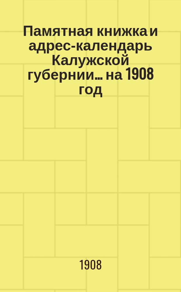 Памятная книжка и адрес-календарь Калужской губернии... на 1908 год