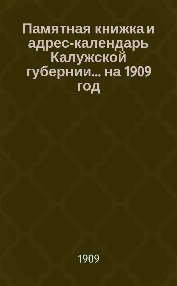 Памятная книжка и адрес-календарь Калужской губернии... на 1909 год