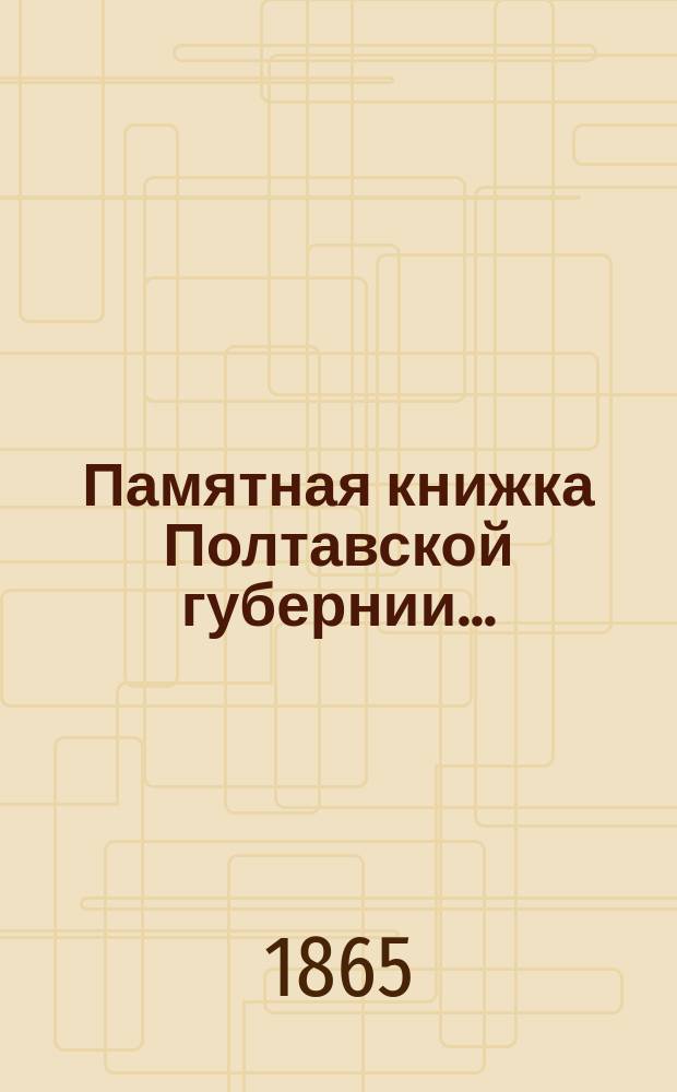 Памятная книжка Полтавской губернии...