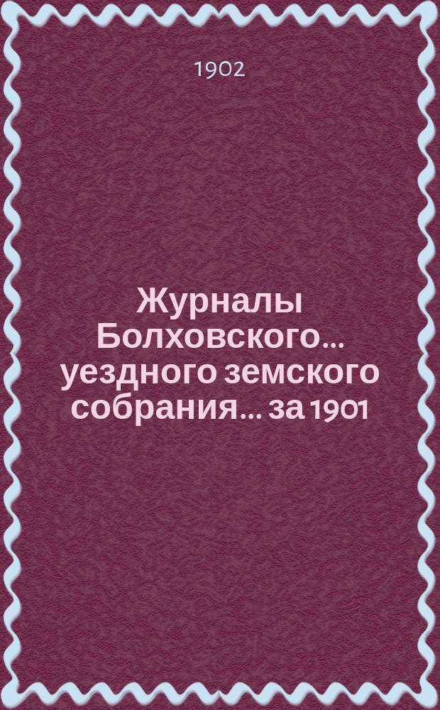 Журналы Болховского... уездного земского собрания... за 1901