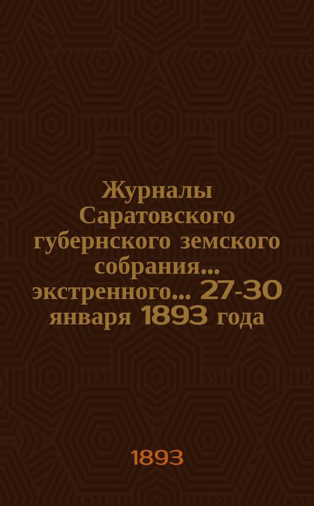 Журналы Саратовского губернского земского собрания... экстренного... 27-30 января 1893 года