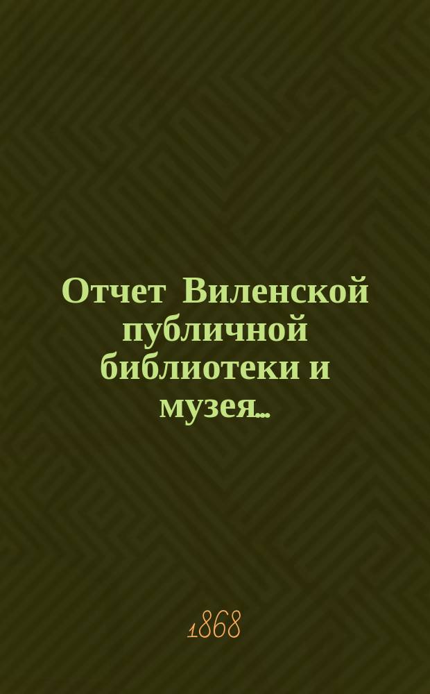 Отчет Виленской публичной библиотеки и музея...