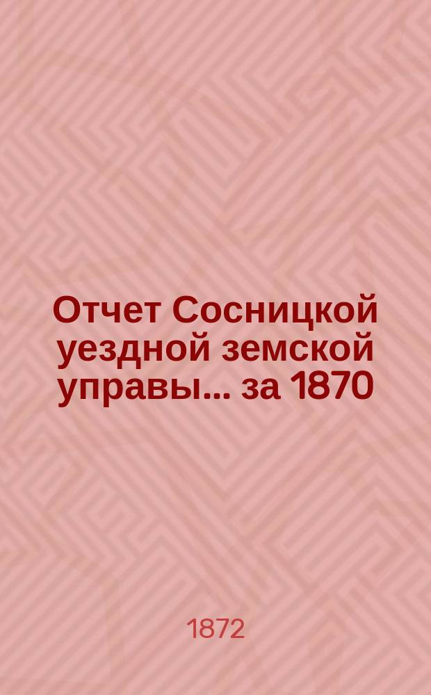 Отчет Сосницкой уездной земской управы ... за 1870/71 год
