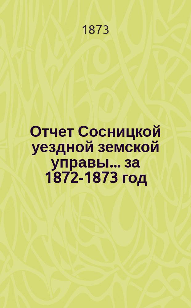 Отчет Сосницкой уездной земской управы ... за 1872-1873 год