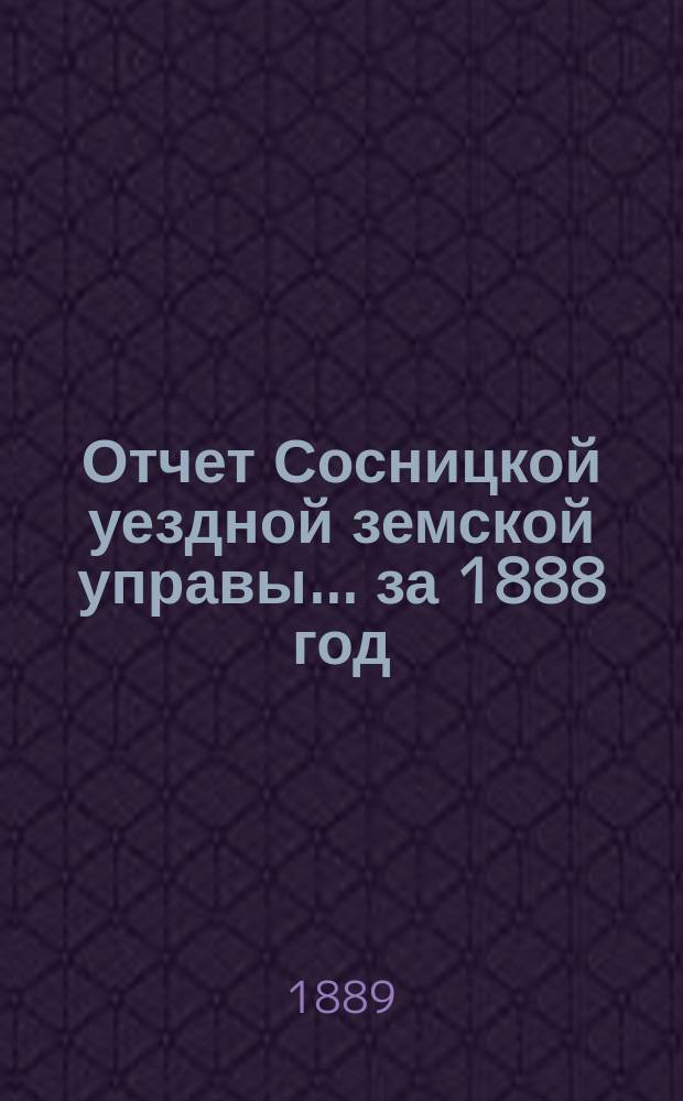 Отчет Сосницкой уездной земской управы ... за 1888 год