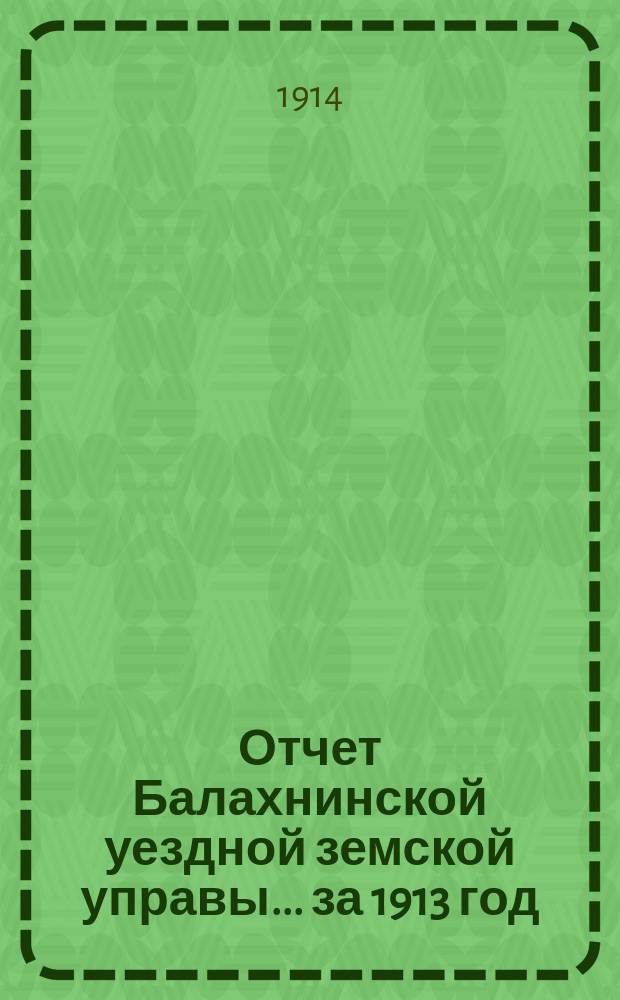 Отчет Балахнинской уездной земской управы... за 1913 год