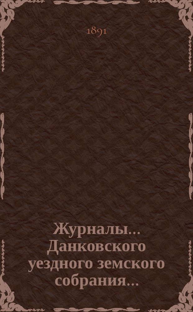 Журналы... Данковского уездного земского собрания.. : [С прил. докладов, отчетов и др.]. XXVI очередного созыва 1890 года
