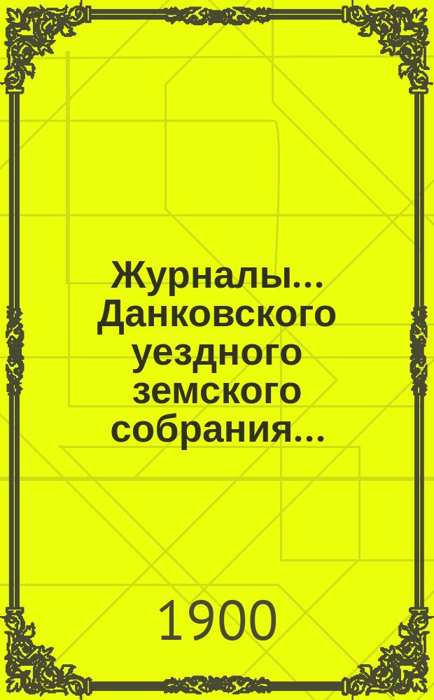 Журналы... Данковского уездного земского собрания.. : [С прил. докладов, отчетов и др.]. XXXVI очередного... 27 и 28 сентября 1900 года