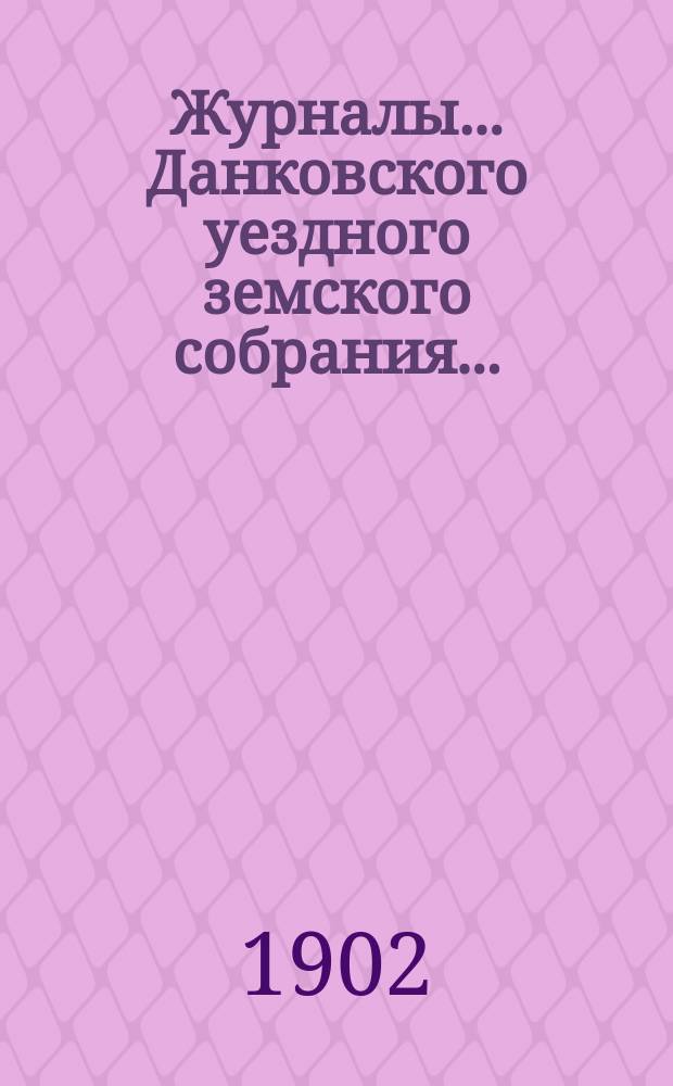 Журналы... Данковского уездного земского собрания.. : [С прил. докладов, отчетов и др.]. чрезвычайного... 20 декабря 1901 г.