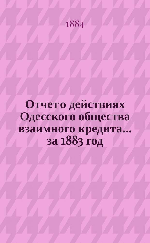 Отчет о действиях Одесского общества взаимного кредита... ... за 1883 год