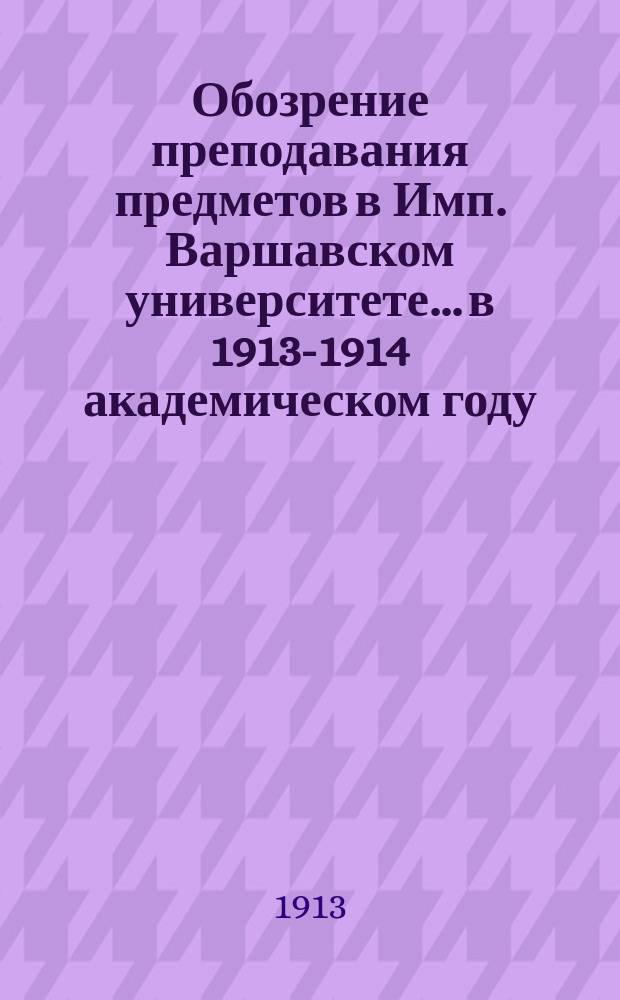 Обозрение преподавания предметов в Имп. Варшавском университете... в 1913-1914 академическом году