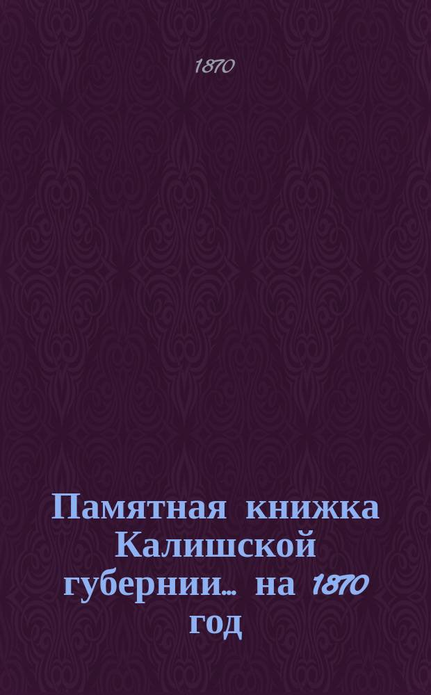 Памятная книжка Калишской губернии... на 1870 год