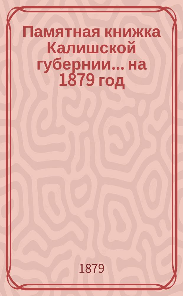 Памятная книжка Калишской губернии... на 1879 год