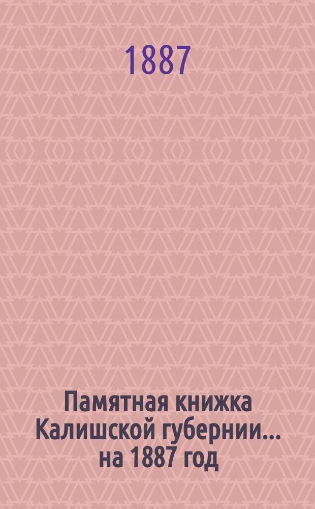 Памятная книжка Калишской губернии... на 1887 год