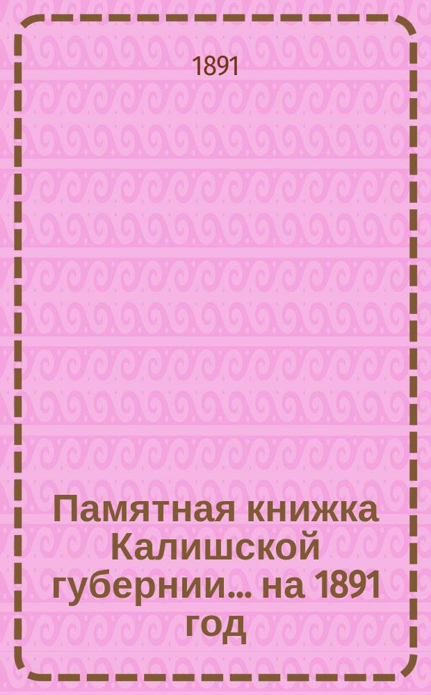 Памятная книжка Калишской губернии... на 1891 год