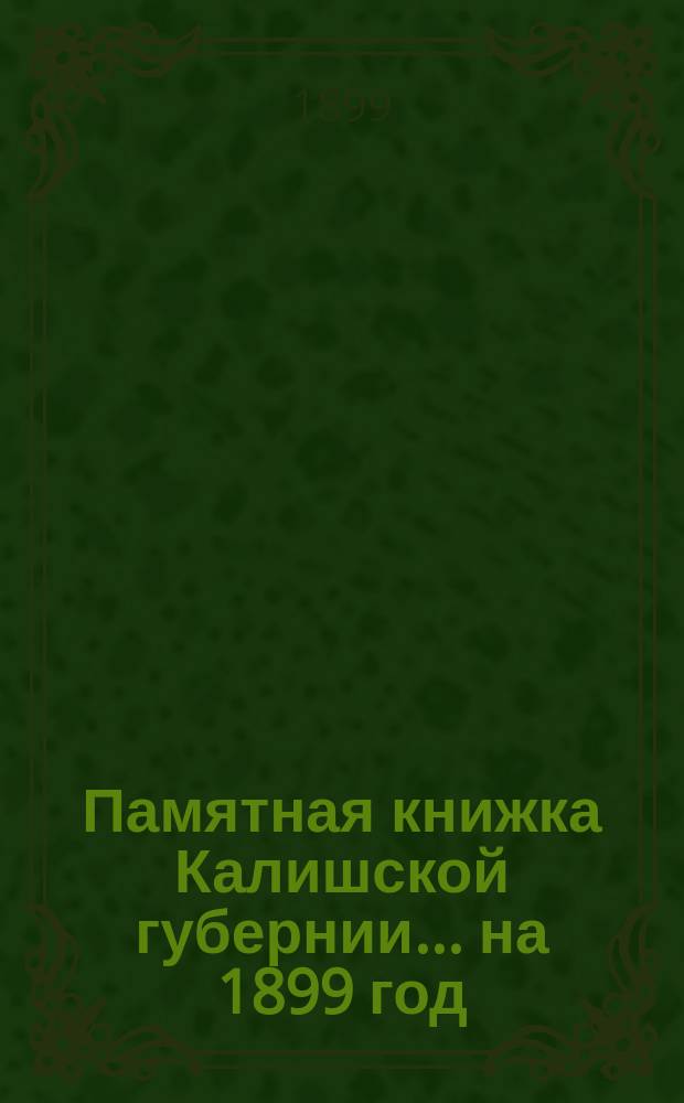 Памятная книжка Калишской губернии... на 1899 год