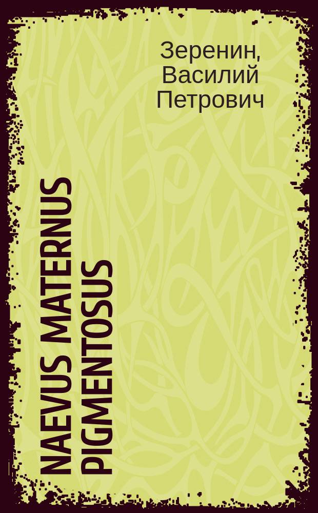 Naevus maternus pigmentosus : (Сообщ. в О-ве рус. врачей в Москве 27 сент. 1896 г.)