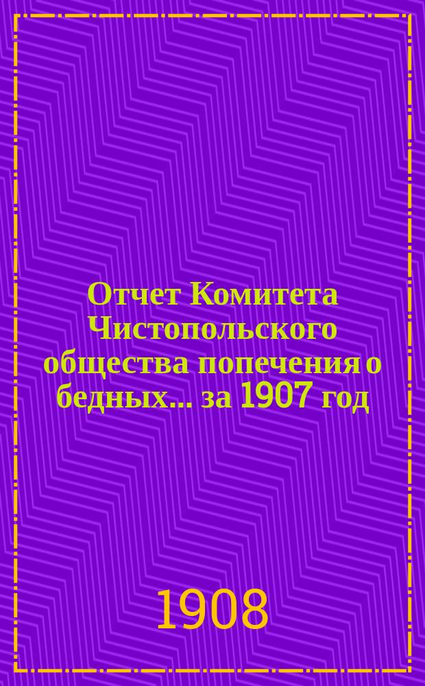 Отчет Комитета Чистопольского общества попечения о бедных... за 1907 год