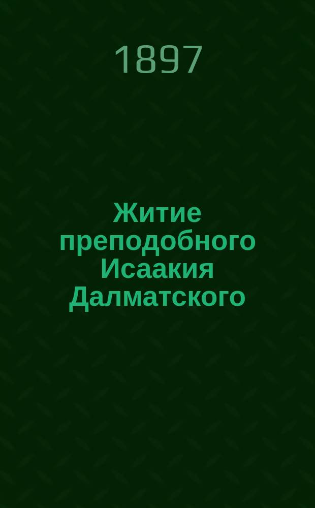Житие преподобного Исаакия Далматского