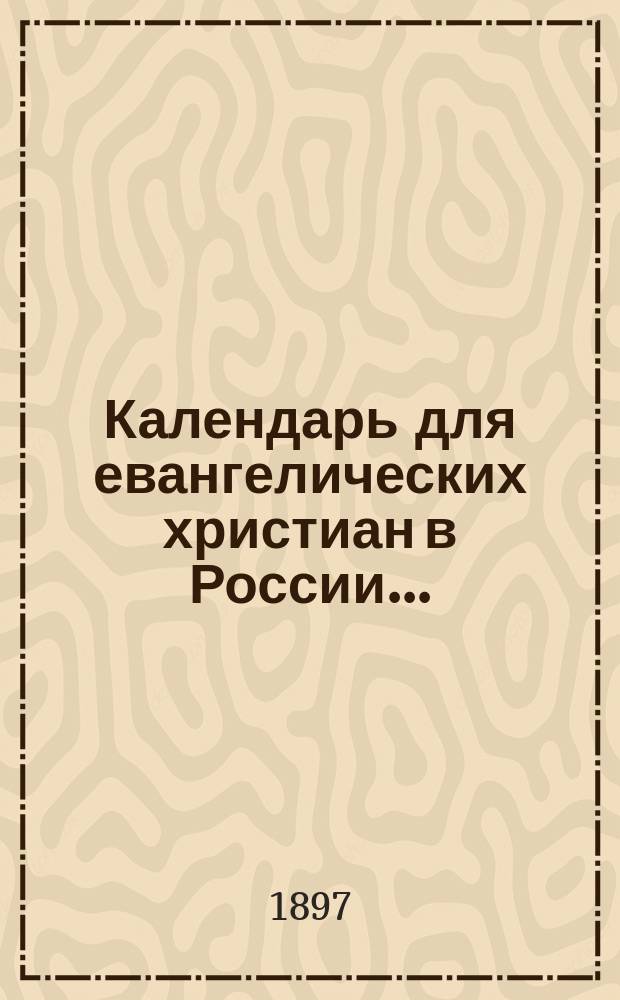 Календарь для евангелических христиан в России...