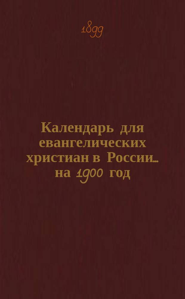 Календарь для евангелических христиан в России... ... на 1900 год