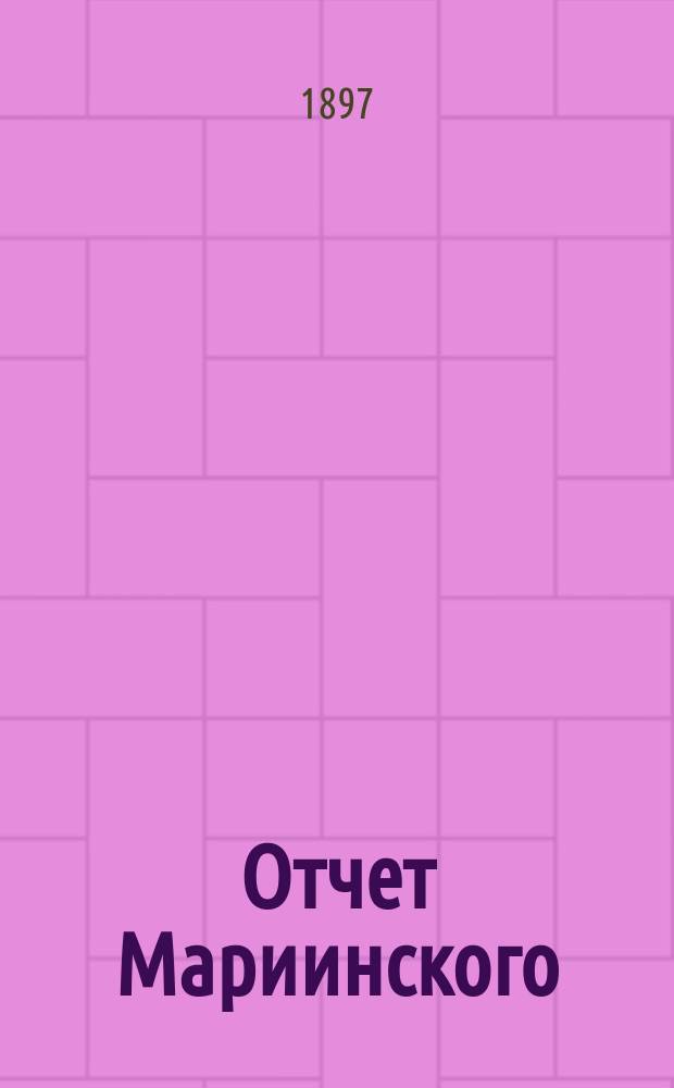 Отчет Мариинского (Грос-Либентальского) ссудосберегательного товарищества... ... за 1904 г.