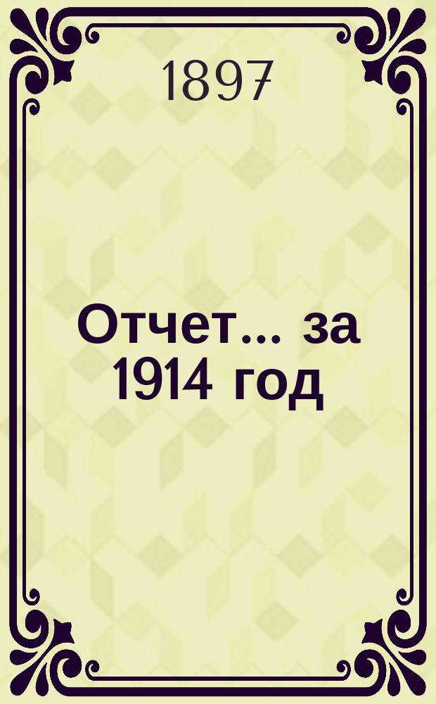 Отчет... ... за 1914 год