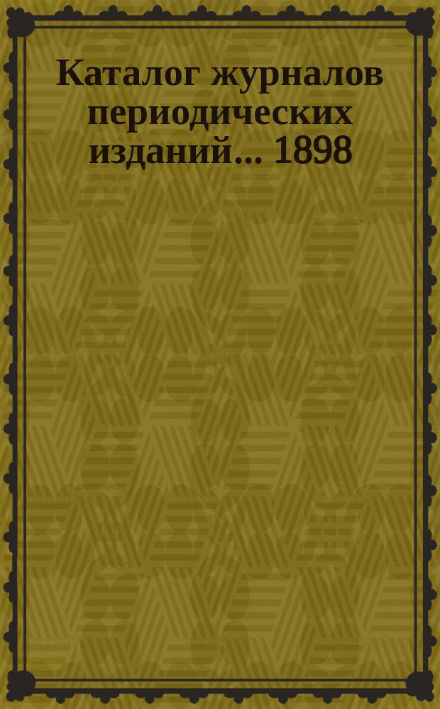 Каталог журналов периодических изданий. ...1898
