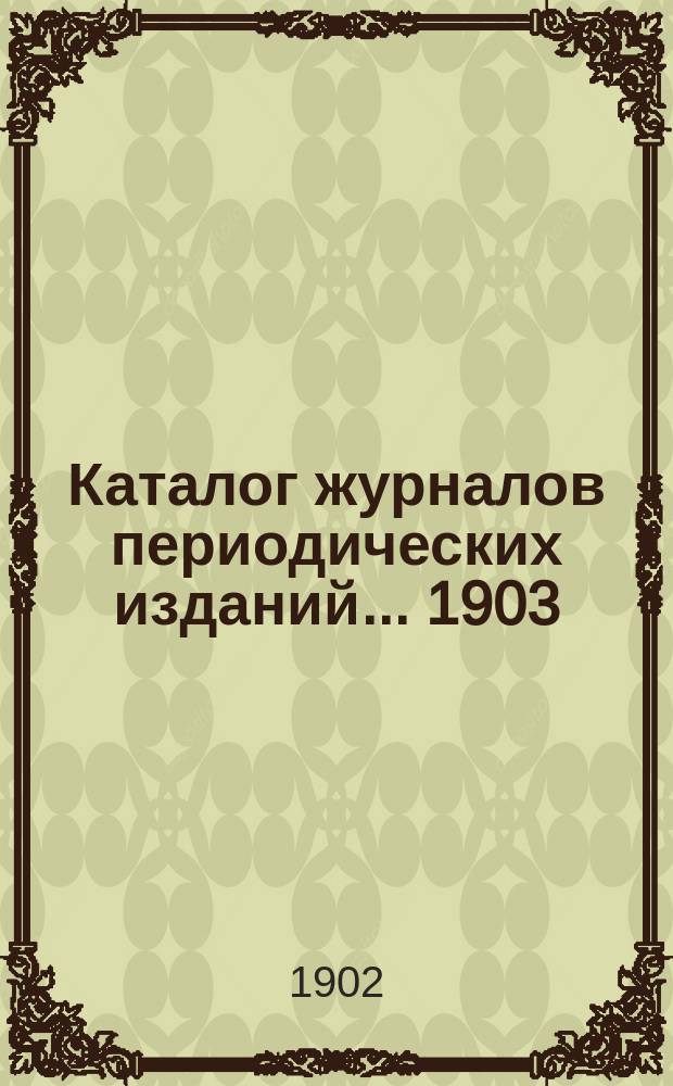 Каталог журналов периодических изданий. ...1903