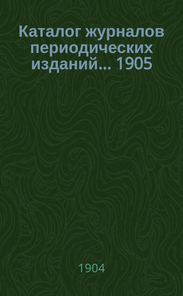 Каталог журналов периодических изданий. ...1905