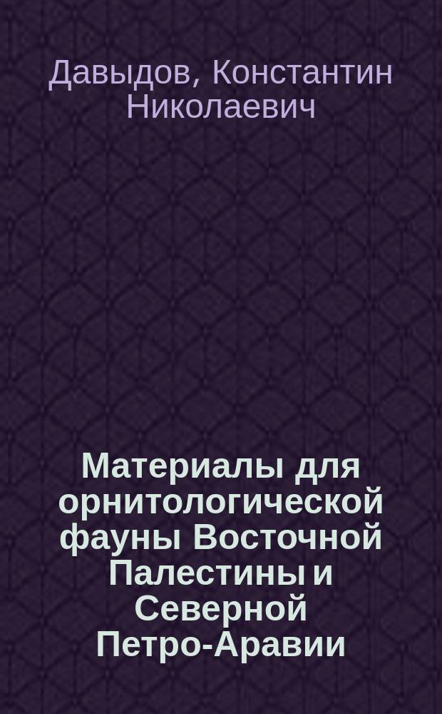 Материалы для орнитологической фауны Восточной Палестины и Северной Петро-Аравии
