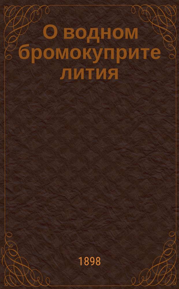 ... О водном бромокуприте лития