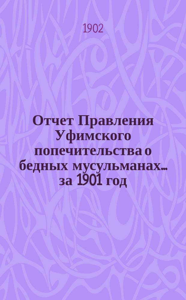 Отчет Правления Уфимского попечительства о бедных мусульманах... за 1901 год