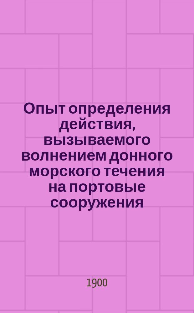 ...Опыт определения действия, вызываемого волнением донного морского течения на портовые сооружения : По способу инж. A. Cornaglia