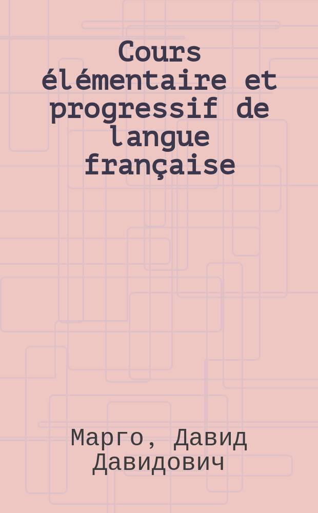 [Cours élémentaire et progressif de langue française] : Пер. по послед. изд. : Ключ... : Пособие для самообучающихся