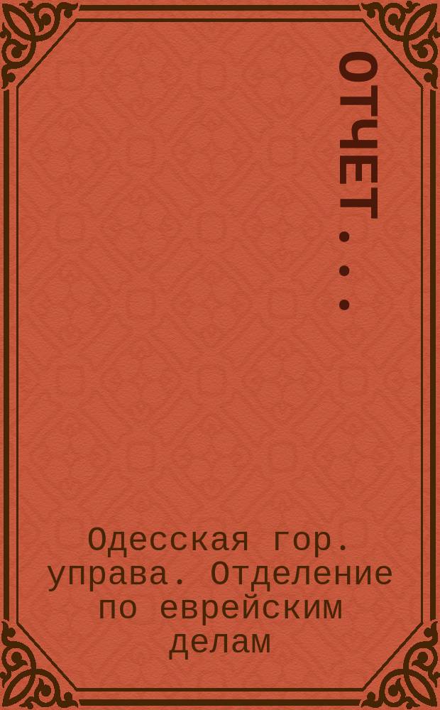 [Отчет]...