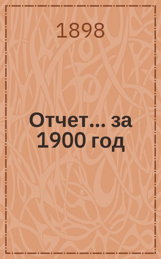 Отчет... ... за 1900 год