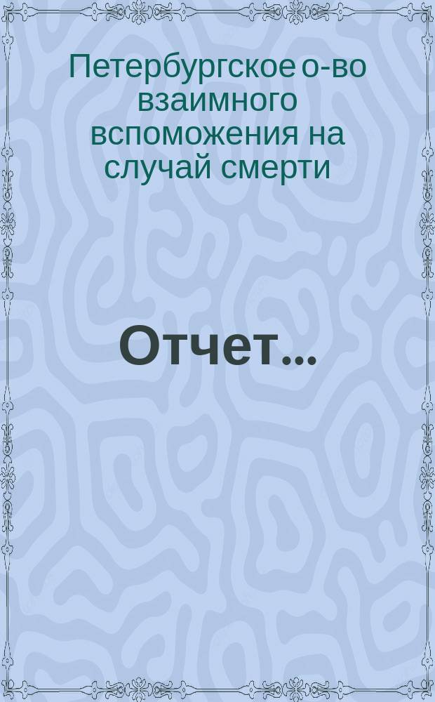[Отчет...