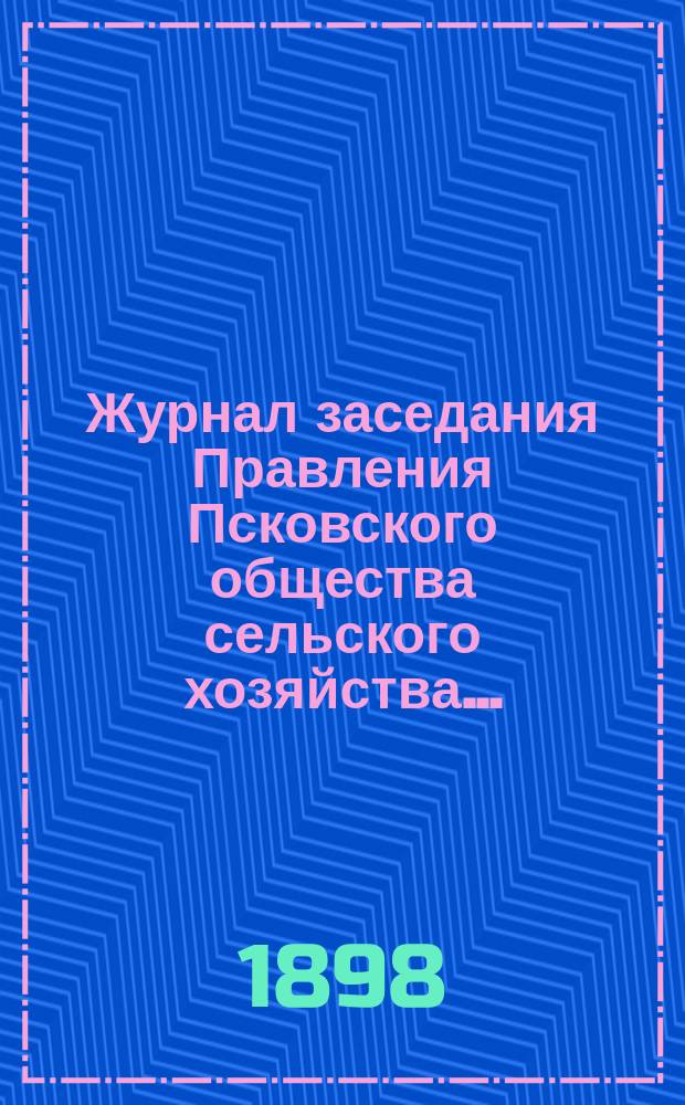 Журнал заседания Правления Псковского общества сельского хозяйства...