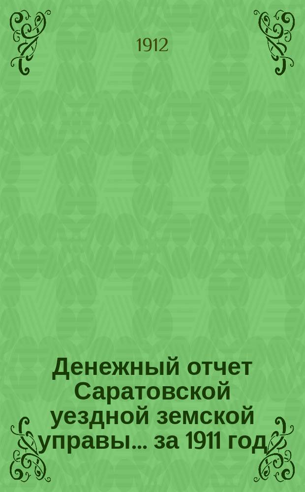 Денежный отчет Саратовской уездной земской управы... за 1911 год