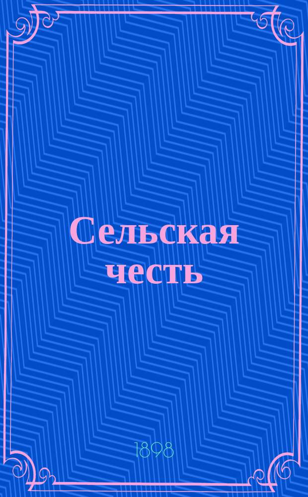 Сельская честь : Краткое либретто оперы