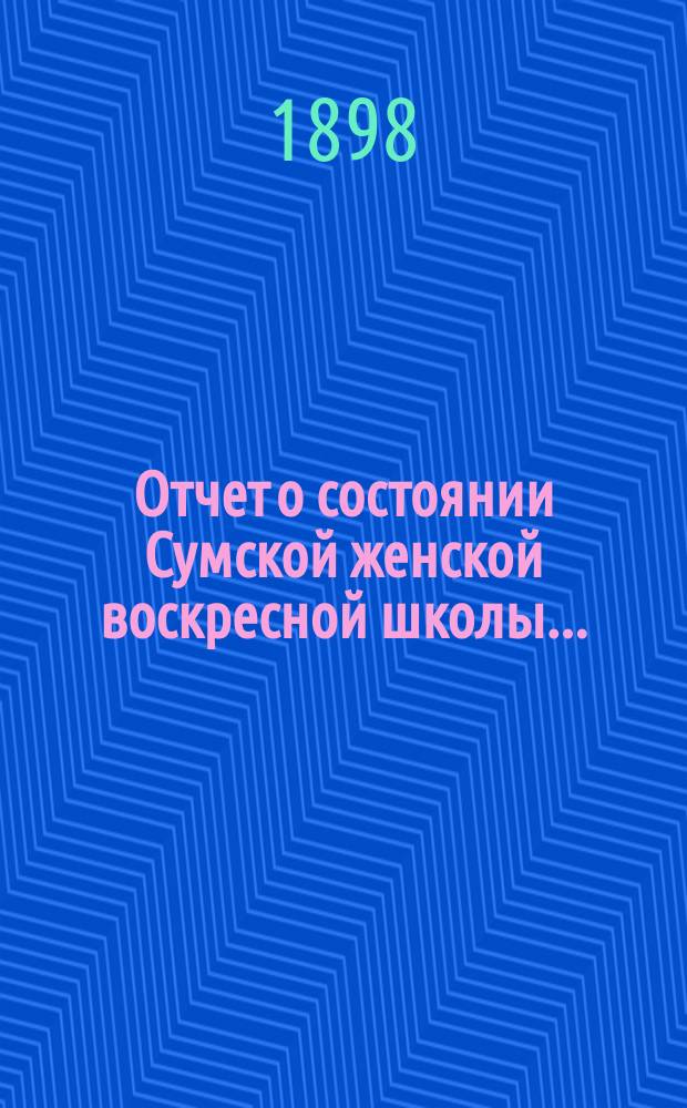 Отчет о состоянии Сумской женской воскресной школы...