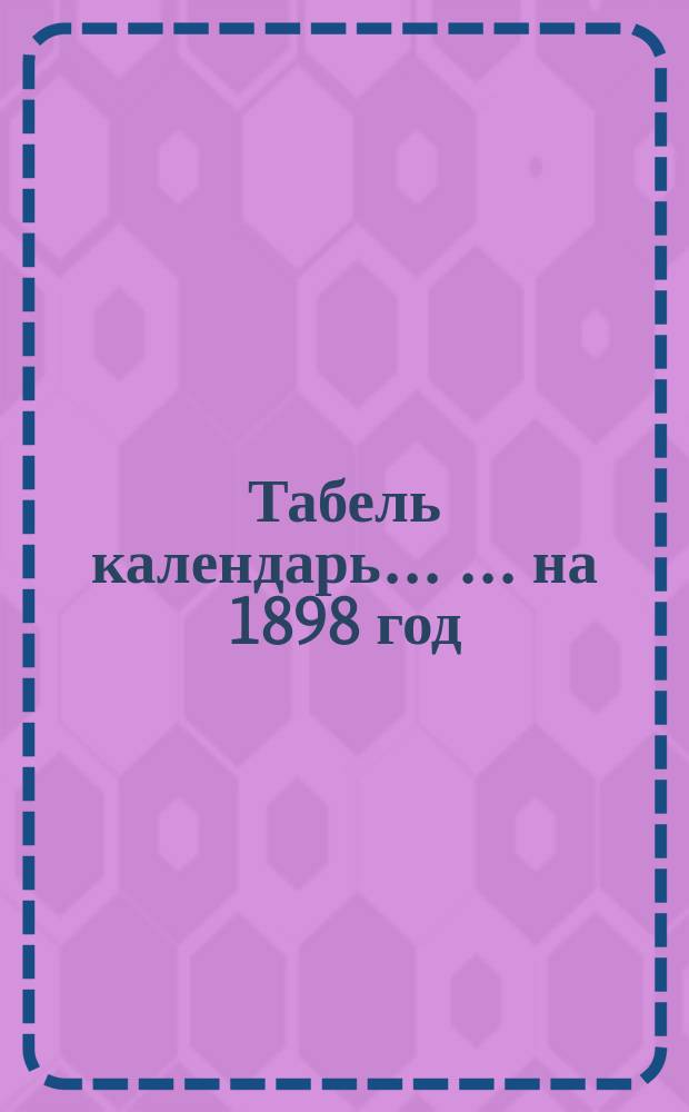 Табель календарь ... ... на 1898 год