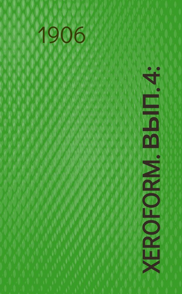 Xeroform. Вып. 4 : (Литература 1901-1905 гг.)