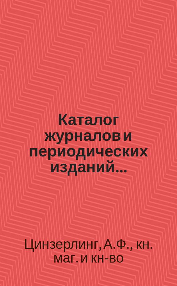 Каталог журналов и периодических изданий...