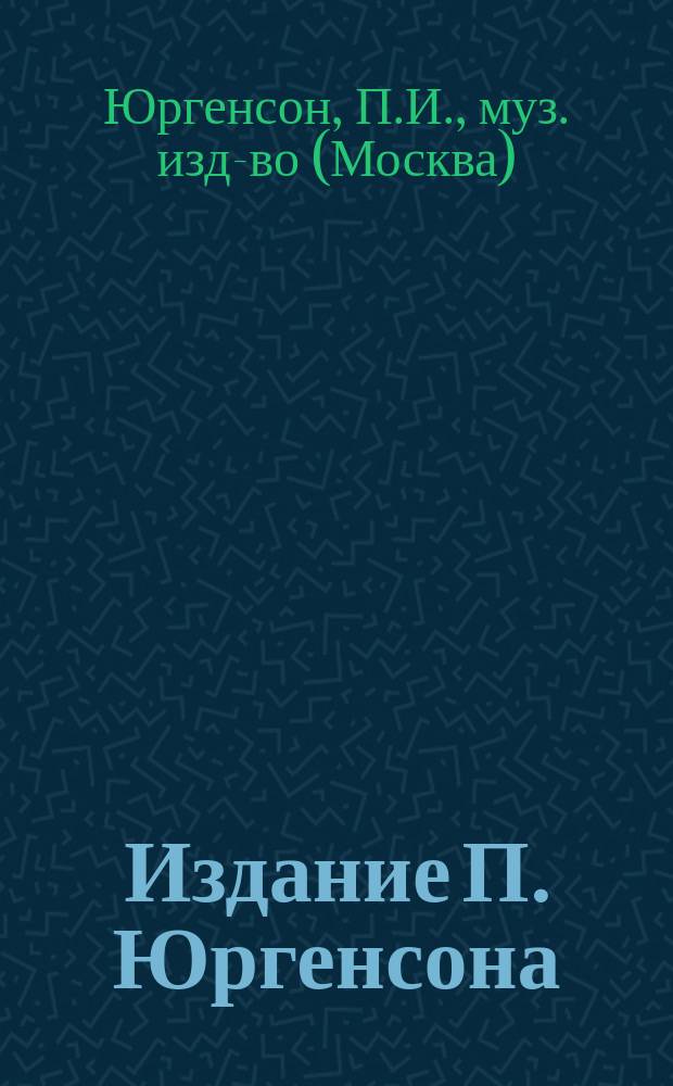 Издание П. Юргенсона : Новости №№ 15-16. 1898