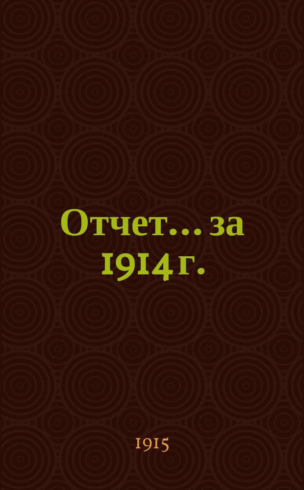 Отчет... ... за 1914 г.