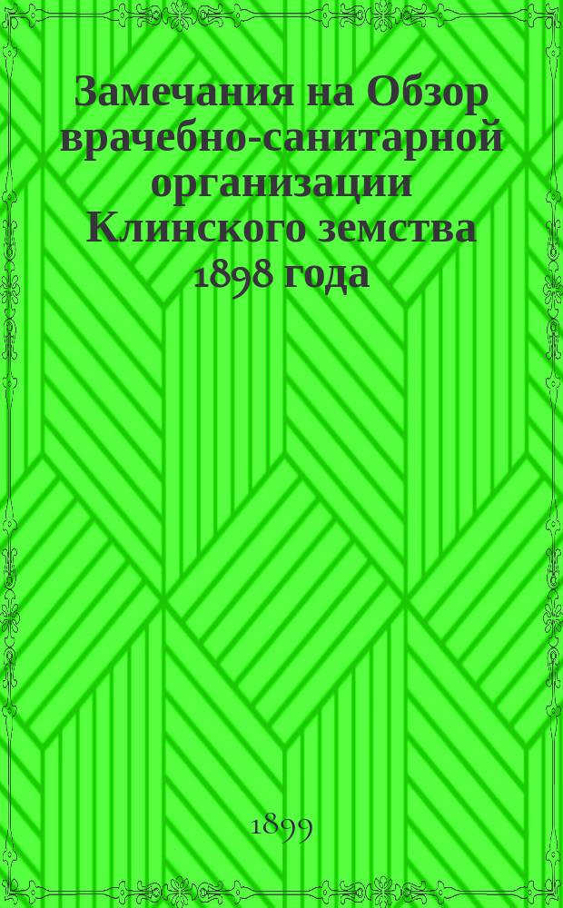 Замечания на Обзор [врачебно-санитарной организации Клинского земства] 1898 года