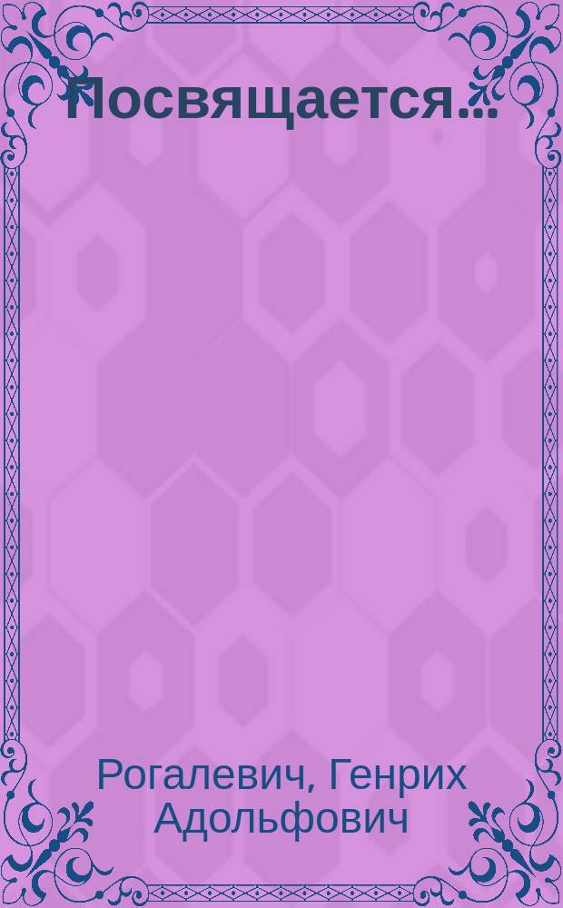 Посвящается... : Стихи