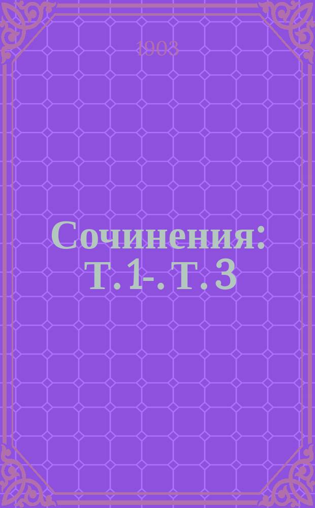 [Сочинения] : Т. 1-. Т. 3 : Рассказы